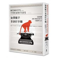 如果猴子拿到打字機
