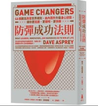 书籍 防彈成功法則的封面