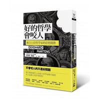 好的哲學會咬人