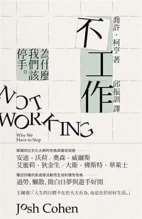 不工作