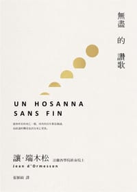 無盡的讚歌