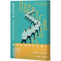 製造快樂公民
