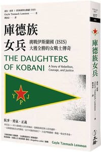 庫德族女兵