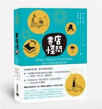 書店怪問 - [英] 珍·坎贝尔 Jen Campbel