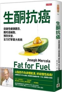 生酮抗癌