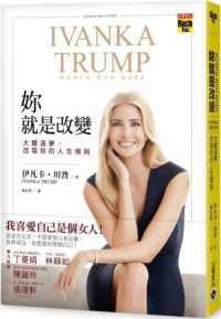 妳就是改變