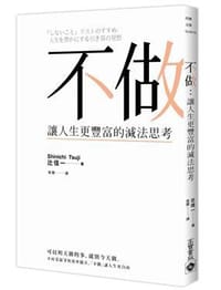 不做