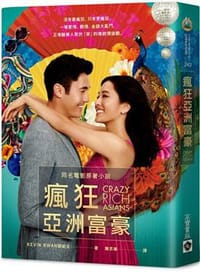 瘋狂亞洲富豪
