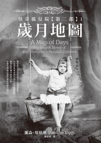 书籍 怪奇孤兒院. 第二部. 1, 歲月地圖的封面