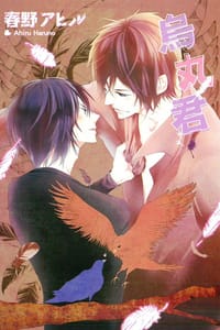 烏丸君