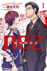 nez 迷戀你的氣息 - 榎田尤利
