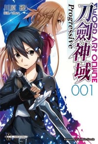 书籍 Sword Art Online 刀劍神域Progressive 01的封面