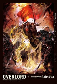 书籍 OVERLORD 09的封面