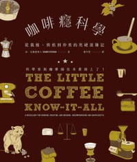 咖啡癮科學