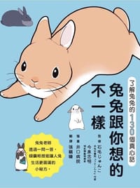 兔兔跟你想的不一样 - 今景忠明
