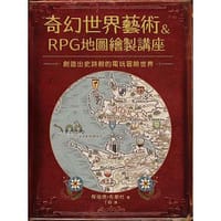 奇幻世界藝術&RPG地圖繪製講座 - JARED BLANDO