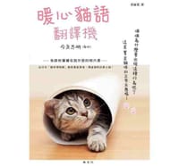 书籍 暖心猫语翻译机的封面