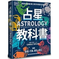占星教科書