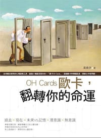 欧卡，翻转你的命运