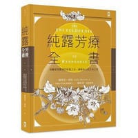 纯露芳疗全书
