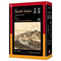 书籍 停滯的帝國（二版）的封面