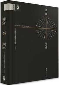 先知