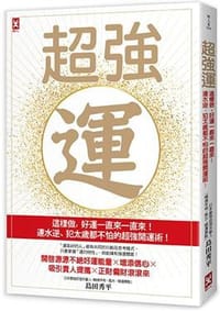 书籍 超強運的封面
