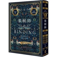 书籍 裝幀師的封面