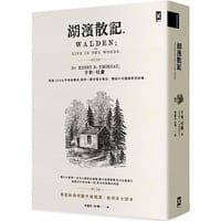 湖濱散記【獨家收錄梭羅手繪地圖．無刪節全譯本】 - 亨利·梭羅, Henry David Thoreau