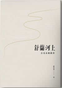舒蘭河上 - 謝海盟