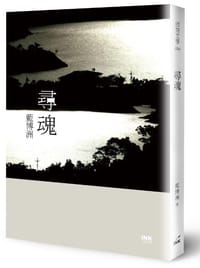 书籍 尋魂的封面