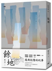 书籍 餘地的封面