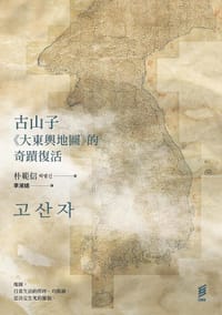 古山子