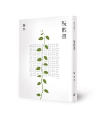 殘骸書 - 陳列