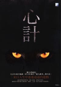 心计 - 李冰