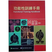 功能性训练手册