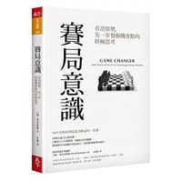 賽局意識