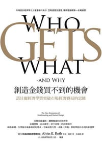 书籍 創造金錢買不到的機會的封面