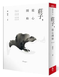 书籍 莊子，從心開始的封面