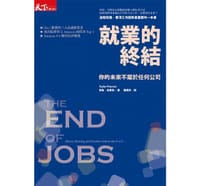 书籍 就業的終結的封面