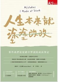 人生本來就塗塗改改 - 潔西卡．巴克爾, Jessica Bacal