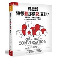 有些話，這樣聽那樣說，更好