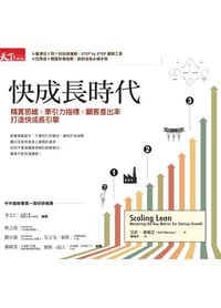 书籍 快成长时代的封面