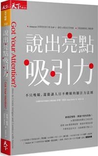 說出亮點吸引力 - Sam Horn