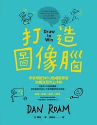 书籍 打造圖像腦的封面