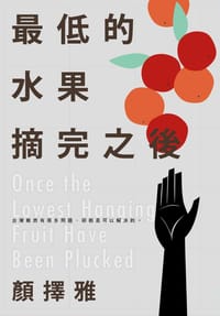 书籍 最低的水果摘完之後的封面