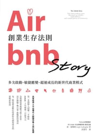 书籍 Airbnb 創業生存法則的封面