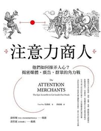 注意力商人epub+pdf+mobi