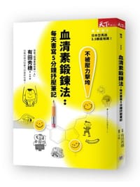 血清素锻炼法