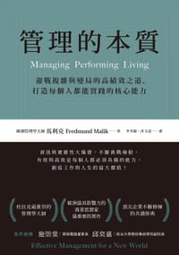 书籍 管理的本質的封面